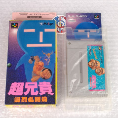 Cho Aniki Bakuretsu Ranto Hen Super Famicom (Nintendo SFC) Japan Game