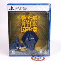 Urban Myth Dissolution Center PS5 Japan NEW (MULTI-LANGUAGES/Mystery Adventure)