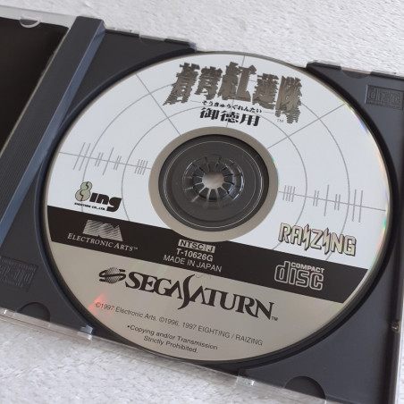 蒼穹紅蓮隊 御徳用 Sega Saturn Japan Ver. Soukyugurentai Shmup Shooting Raizing EA