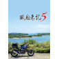 Fuuraiki 5 Nintendo Switch Japan (Aventure) Preorder/Précommande