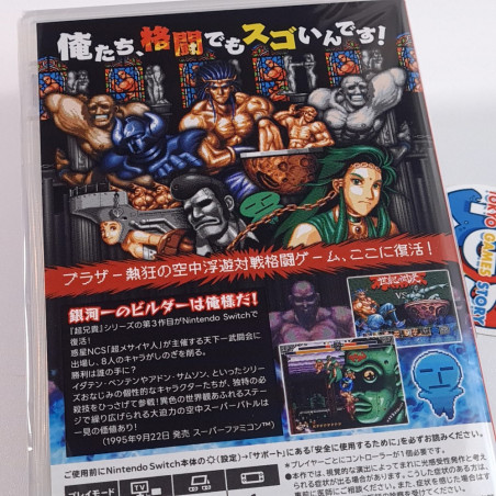 Cho Aniki Bakuretsu Rantou Hen Switch Japan Game New (Fighting)
