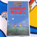 Pom Poko VHS Japan Used TV Anime Manga Studio Ghibli Movie Film  Video Cassette/Tape