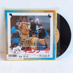 Kyonshi!!! Asayama Emi EP Vinyl Record (Vinyle) Japan 1988