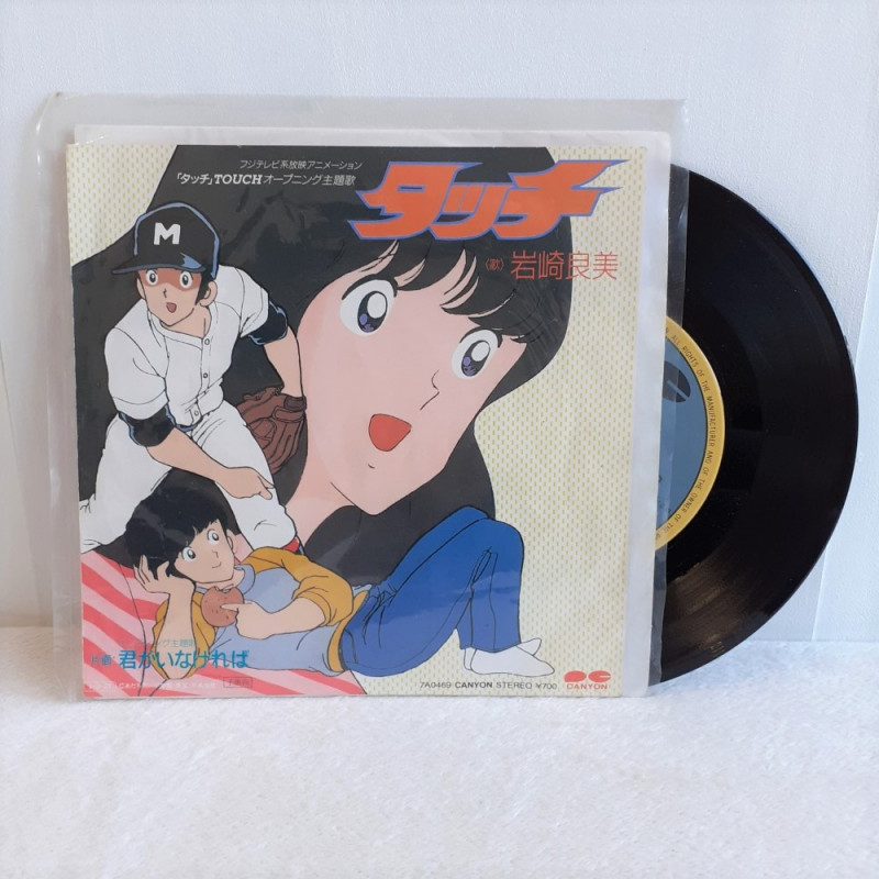 TV Manga Anime TOUCH Theo et la Batte de la Victoire EP Vinyle Record Japan1985