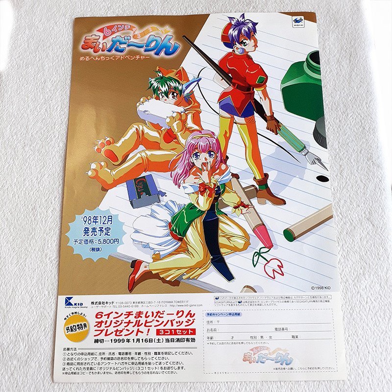 6 Inch My Darling Sega Saturn Chirashi Flyer Pamphlet Catalog Handbill Japan 1999 Videogame