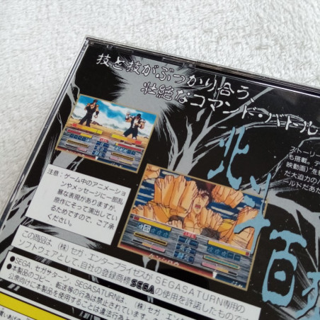 Hokuto No Ken With Spine Card Sega Saturn Japan Ver. Adventure Banpresto 1995