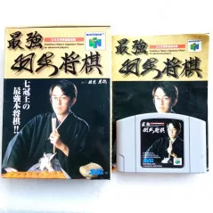 最強羽生将棋 Nintendo 64 Japan Ver. Japanese Chess Seta 1996 N64