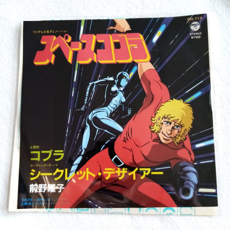 Space Adventure Cobra Original Soundtrack EP Vinyl Record (Vinyle) Japan Official OST (CH-113)