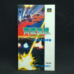 raiden densetsu 雷電伝説 TBE Super Famicom Japan Game Nintendo SFC shoot TOEI Fabtek 1991 SHVC-RD