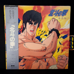 Hokuto No Ken Original Soundtrack Vol.1 LP Vinyle Record Anime OST Japan C25G0363