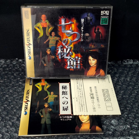Nanatsu no Hikan : Senritsu no Bishō Sega Saturn Japan Ver. survival horror Koei
