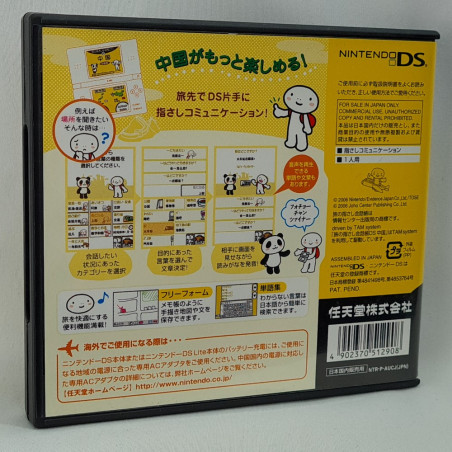 旅の指さし会話帳DS（中国） nds nintendo Japan 2006