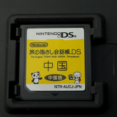 Tabi no Yubisashi Kaiwachou DS: DS Series 2 Chuugoku Travel Pointing Phrasebook nds nintendo Japan 2006