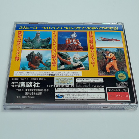 ウルトラマン図鑑 Sega Saturn Japan Ver. Kodansha Ultra series 1996