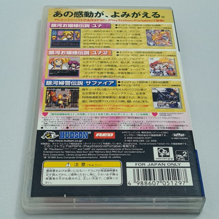 Ginga Ojousama Densetsu Collection (PC Engine Best Collection) (TBE)PSP Japan Ver. Hudson Compilation 2008 Sapphire