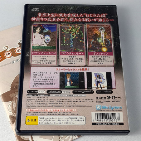 The Castle of Shikigami II Shikigami No Shiro II Taito Best Playstation PS2 Japan Ver. Shmup