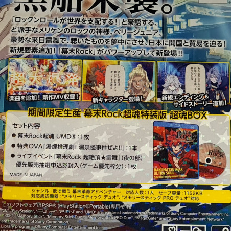 幕末Rock 超魂 (ウルトラソウル) [特裝版] PSP Portable Japan Game New Marvelous Music