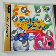 Baku Baku Animal: Sekai Shiikugakari Senshuken Sega Saturn Japan Ver. Réflexion