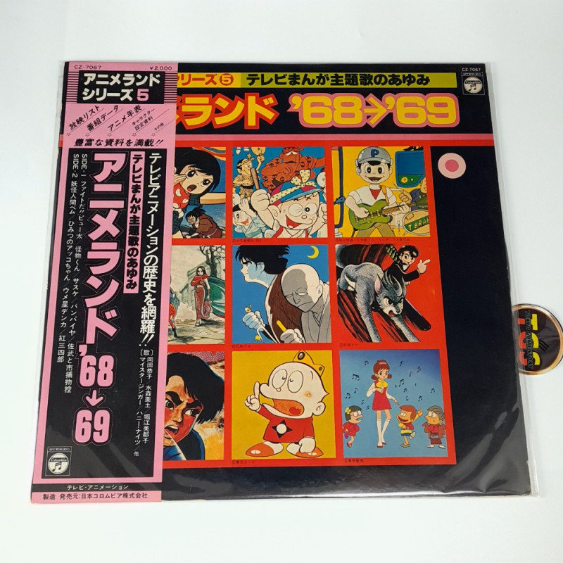 AnimeLand 1968-69 Best Terebi Manga Opening LP Vinyle Record Anime Land Series 5 Japan (CZ-7067) 1980