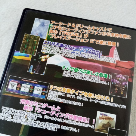 シューティングラブ。 ～TRIZEAL～ Playstation PS2 Japan Ver. Datam Shmup