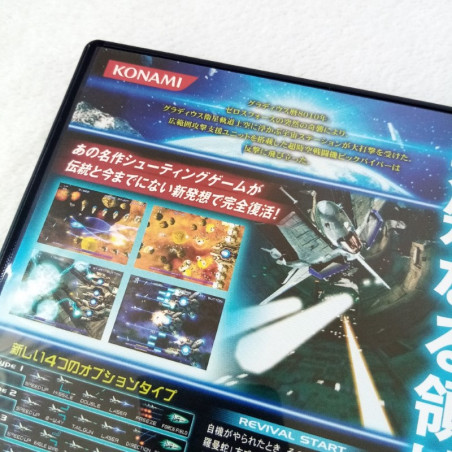 グラディウスV [ベスト版] Playstation PS2 Japan Ver. Konami Shmup